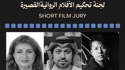 21 فيلمًا روائيًا قصيرًا تتنافس في الدورة الحادية عشرة لمهرجان أفلام السعودية