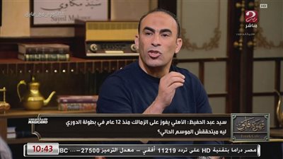 سيد عبدالحفيظ منتقدا الأوضاع في الكرة المصرية: فوضى