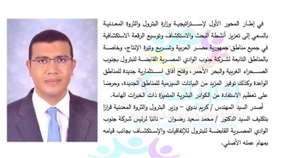 محمد رضوان نائبا لرئيس جنوب الوادي المصرية القابضة للبترول للإتفاقيات والإستكشاف