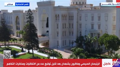 السيسي وماكرون يشهدان توقيع عدد من الاتفاقيات ومذكرات التفاهم.. بث مباشر