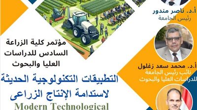 غدًا.. زراعة بجامعة قناة السويس تطلق مؤتمرها السادس للدراسات العليا والبحوث 