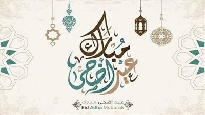 موعد وقفة عرفات وعيد الأضحى 2025