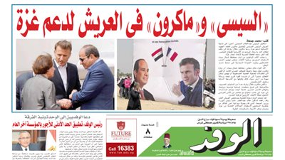 اقرأ غدًا بالوفد.. “السيسي
