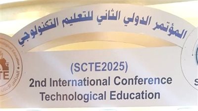 جامعة قنا تُشارك بالمؤتمر الدولي الثاني للتعليم التكنولوجي