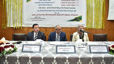 جامعة حلوان تناقش استشراف مستقبل التخطيط والسياسة الاجتماعية في مصر