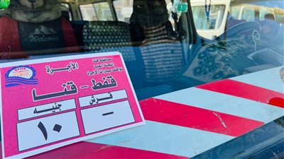 قنا| جولات ميدانية للمسؤولين بمركزين لمتابعة تعريفة التنقل الجديدة 