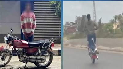 عرض حياة المواطنين للخطر.. القبض على قائد دراجة نارية لأدائه حركات استعراضية بالقليوبية