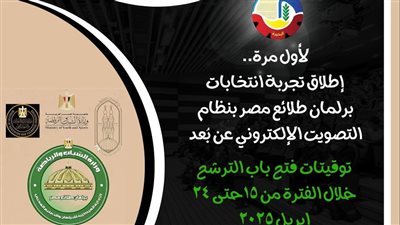 ننشر مواعيد فتح باب الترشح بالبحيرة لإنتخابات برلمان طلائع مصر
