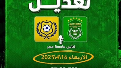 تعديل موعد مباراة الاتحاد السكندري والإسماعيلى في كأس عاصمة مصر