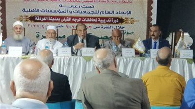 الاتحاد العام للجمعيات الأهلية يعقد مؤتمرًا بالغردقة ويعلن دعمه للقيادة السياسية