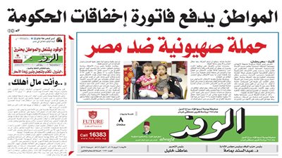 اقرأ بالوفد.. المواطن يدفع فاتورة إخفاقات الحكومة