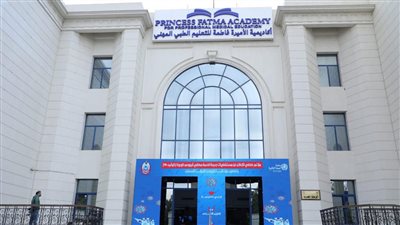 اعتماد أكاديمية الأميرة فاطمة من المجلس الصحي المصري مركزاً تدريبياً 