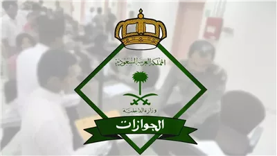 الجوازات السعودية تصدر تصاريح دخول مكة لموسم الحج عبر المنصات الرقمية
