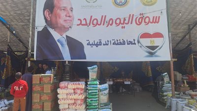 الدقهلية: انطلاق أسواق اليوم الواحد الجمعة والسبت بالمراكز 