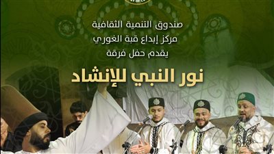 ليلة إنشاد صوفي مع 