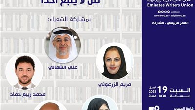 مشاركة مصرية مميزة في أمسية 