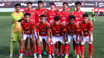مشوار ناشئي الأهلي بدوري الجمهورية قبل ملاقاة سيراميكا اليوم