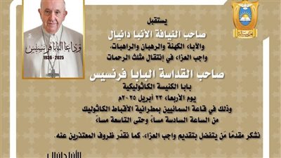 الكنيسة الكاثوليكية بأسيوط تعلن موعد تلقي التعازي في رحيل قداسة البابا فرنسيس
