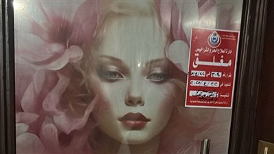 إغلاق عيادتي 