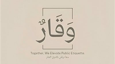 طلاب إعلام بني سويف يطلقون «وقار» لترسيخ الذوق العام والقيم الأخلاقية بالمجتمع