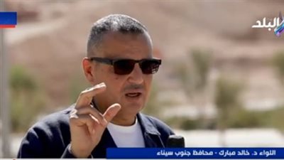 محافظ جنوب سيناء: نفذنا 90% من مشروعات منطقة التجلي الأعظم بسانت كاترين