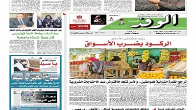 اقرأ بالوفد اليوم: الركود يضرب الأسواق.. حل جماعة الإخوان في الأردن