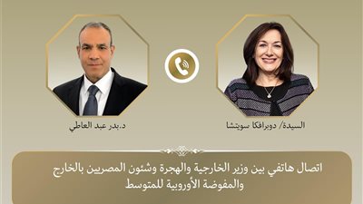 اتصال هاتفى بين وزير الخارجية والهجرة ومفوضة الاتحاد الأوروبى للمتوسط
