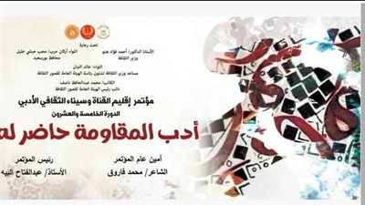 بورسعيد تشهد مؤتمر أدباء القناة وسيناء في دورته الخامسة والعشرين الاثنين المقبل