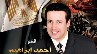 أحمد إبراهيم يُحيي احتفالية الثقافة بعيد تحرير سيناء غدًا في العريش