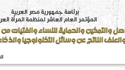 انطلاق المؤتمر العام الـ 10 لمنظمة المرأة العربية