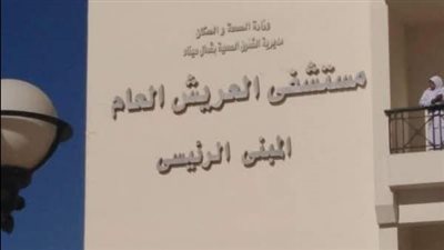 بروتوكول تعاون بين صحة شمال سيناء وكليات الطب