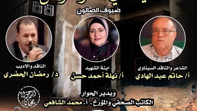 “سيناء في ذاكرة الوطن”.. ندوة صالون بيت السحيمي الثقافي