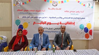 نائب رئيس جامعة الفيوم يشارك الأطفال فرحتهم احتفالاً بيوم اليتيم