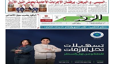 اقرأ بالوفد غدا.. السيسي والبرهان يرفضان الإجراءات الأحادية بحوض النيل الأزرق.. ”مجزرة “مقهى الصفطاوي”