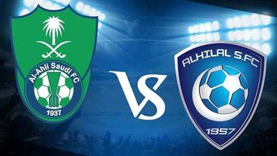 بث مباشر مشاهدة مباراة الهلال والأهلي السعودي يلا شوت بدون تقطيع HD في دوري أبطال آسيا