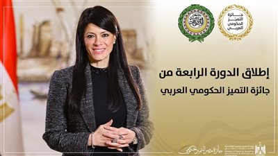 جائزة مصر للتميز الحكومي تعلن فتح باب التقدم للدورة الرابعة 2025