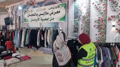 تضامن الشرقية: معرض ملابس مجانية لدعم 425 أسرة بقرى الحسينية