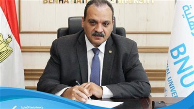 انضمام جامعة بنها الأهلية لعضوية اتحاد الجامعات العربية