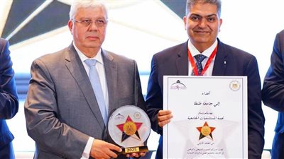 رئيس جامعة طنطا يعلن الحصول على وسام نجمة المستشفيات الجامعية من الطبقة الأولى