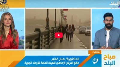 الأرصاد: كتل هوائية قادمة من أوروبا تؤثر على درجات الحرارة (فيديو)