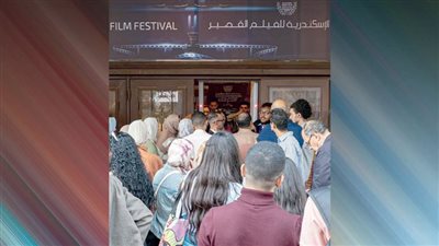 جمهور الإسكندرية يختتم فعاليات الدورة الـ 11 من مهرجان الأفلام القصيرة