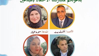 غدا.. مكتبة مصر ببنها تحتفي بمبدعي الدقهلية