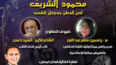 لحن الوطن ووجدان الشعب.. ليلة في حب 