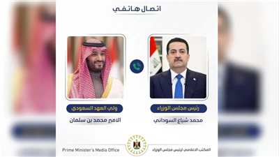 السوداني يبحث مع ولي العهد السعودي العلاقات الثنائية بين السعودية والعراق