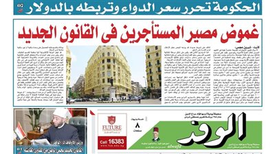 اقرأ بالوفد..  غموض مصير المستأجرين في القانون الجديد