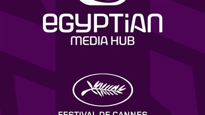 13 كيان فني مصري يشاركون في Egyptian Media Hub مهرجان كان السينمائي