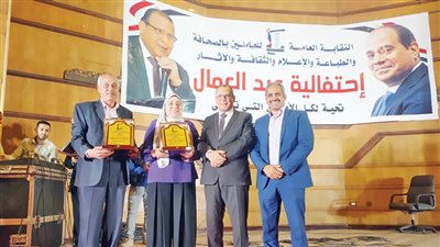 النقابة العامة للصحافة والطباعة ُكرم أبناء «الوفد» فى عيد العمال