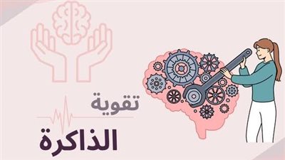 7 تمارين للدماغ لتنشيط الذاكرة وتقويتها بشكل صحي