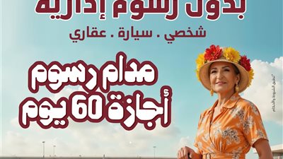 بنك مصر يعفي العملاء من الرسوم الادارية لمدة 60 يوما على 4 تمويلات 