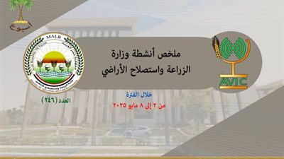 أبرز أنشطة وزارة الزراعة خلال أسبوع